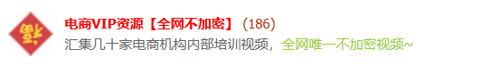 福缘创业网电商VIP资源